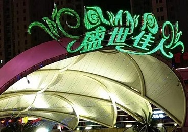 邵阳那个真空ktv陪酒玩的开-英皇国际KTV消费价格点评